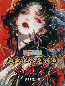全世界都知道我穿越了cp