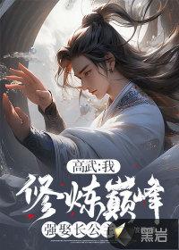高武大帝免费阅读