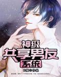 超神共享男友系统