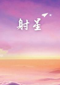 射星 韩剧