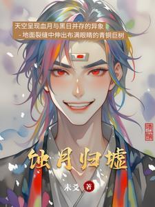 月蚀出现时间