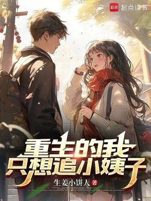 重生我只想谈恋爱