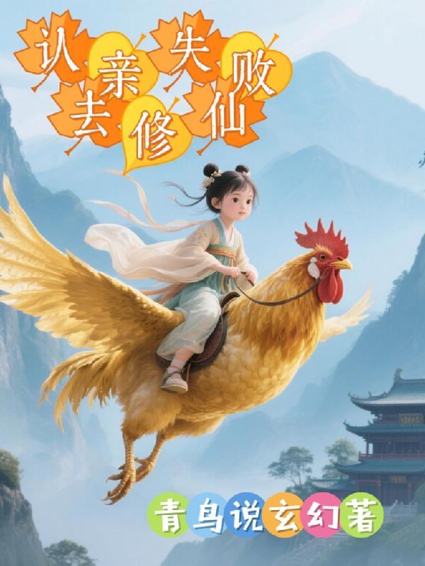 认亲之后可以反悔吗