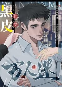 直男穿进万人迷修罗场傅时禹