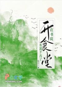 开办书院