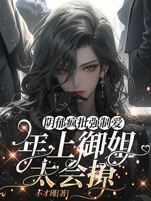 黑化&病娇