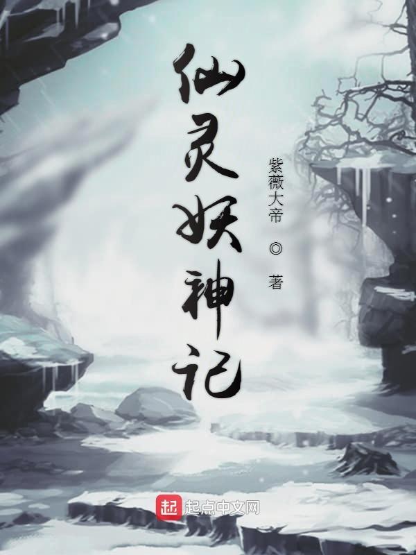 妖灵记1