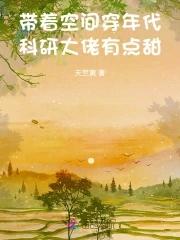 科研大佬有点甜 免费观看