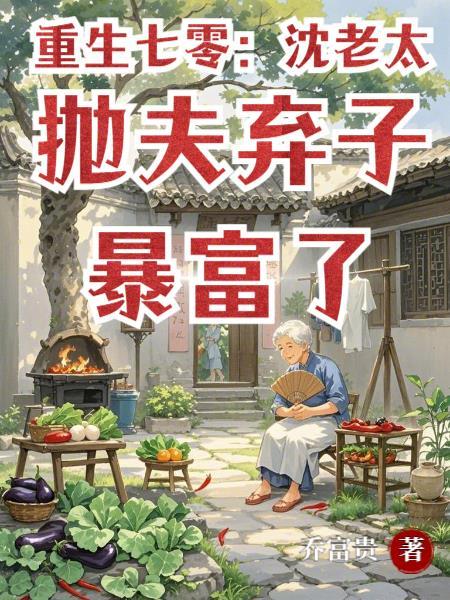重生七零虎妻爆军嫂沈依依