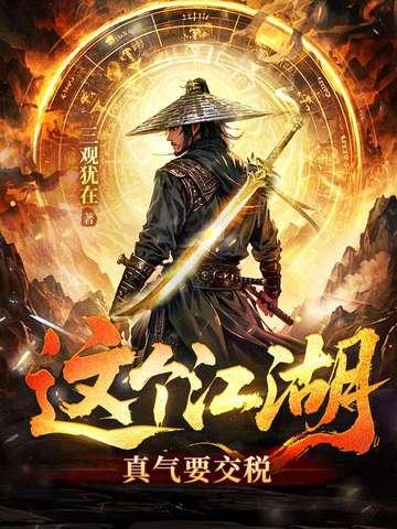 这个江湖不好混
