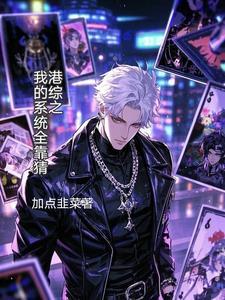 港综系统类