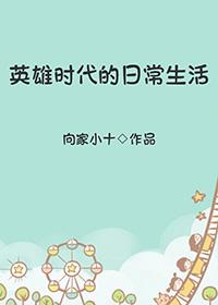 英雄时代的意思