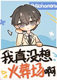 我真没想过要重生百度百科