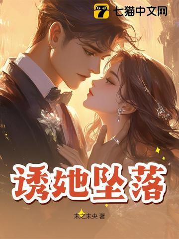 诱她降落在哪看
