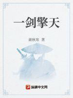 擎天剑派