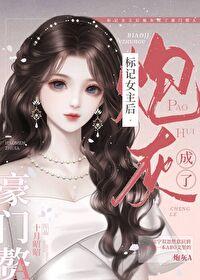 gl我被女主标记了