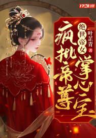 绝世帝仙免费阅读