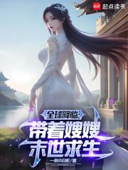 冰封末世我打造完美领地无防盗