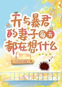 天与暴君什么意思