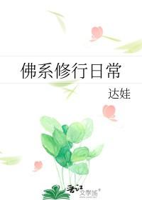 佛系修仙是什么意思