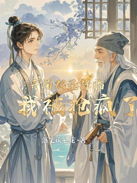 开局双修魅力全满笔趣阁