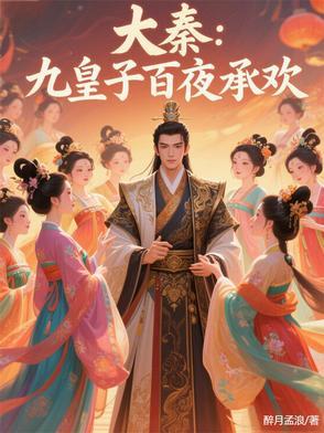九皇子转