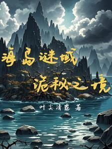 复活岛 位置