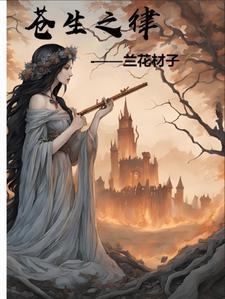 苍生含义