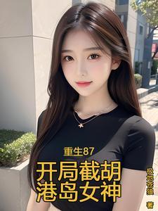 重生1987当富婆