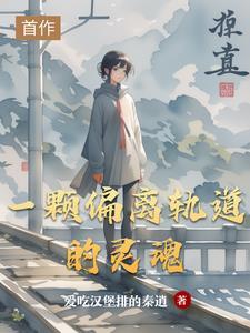 偏离了轨道的英文