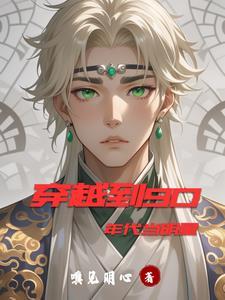 穿越90年代