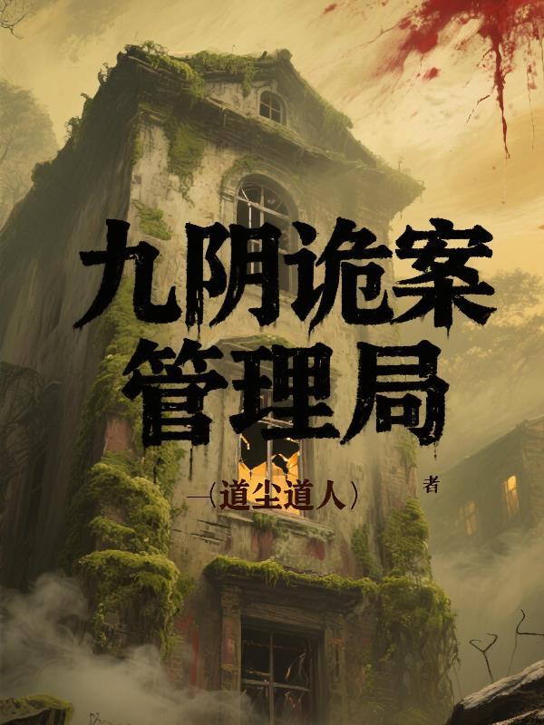 九阴游戏攻略