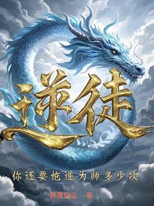逆徒犯上的