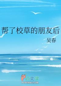 给校草当男朋友的那些日子