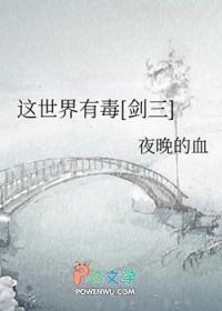 这个世界有毒三密码