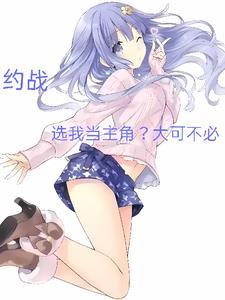 约战是啥