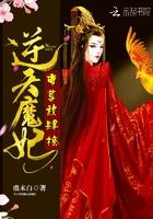逆天狂妃