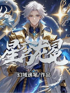 如何获得星穹之源
