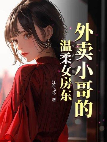 外卖小哥艳遇的电影