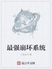 穿越崩坏三之最强仙人
