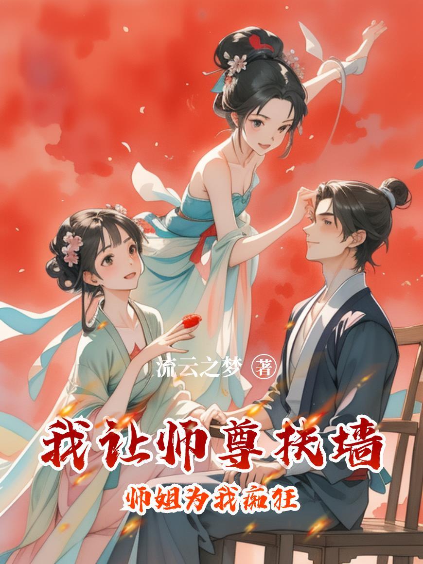 师尊让我看你一剑啊