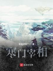 寒门宰相无弹窗笔趣阁