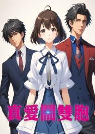 真爱v5