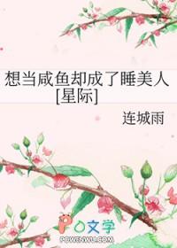 想当咸鱼实在太难了
