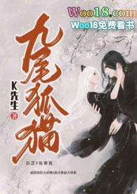 九尾猫九尾狐