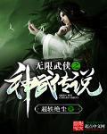 武神传说