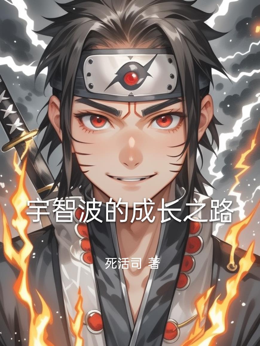 宇智波简介
