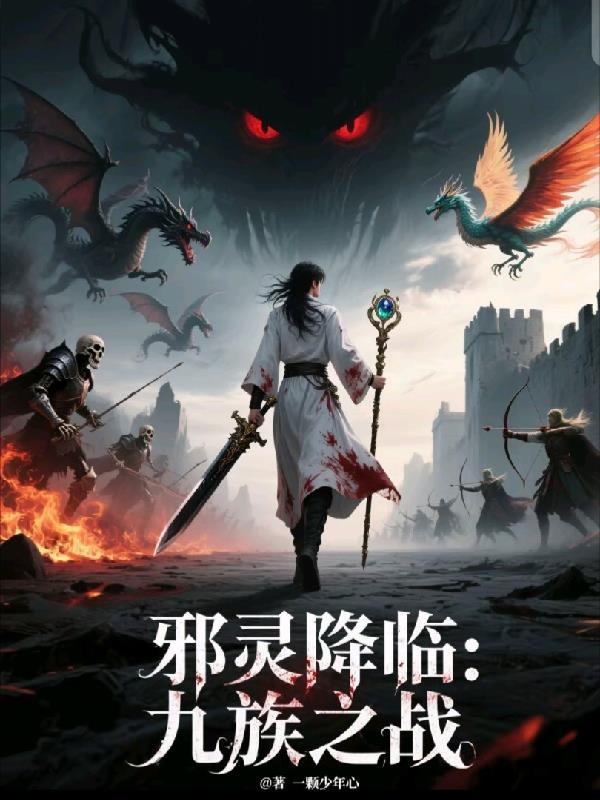 邪灵体介绍