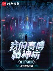 赛博精神病怎么只有16个