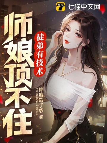徒弟和师娘在一起